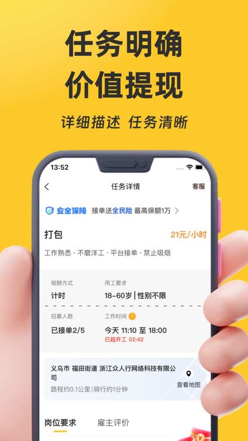 找零工 4.2.6 安卓版 2