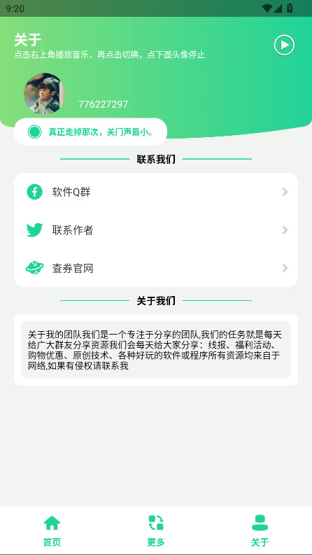老歌DJ音乐盒 1.0 官方版 4