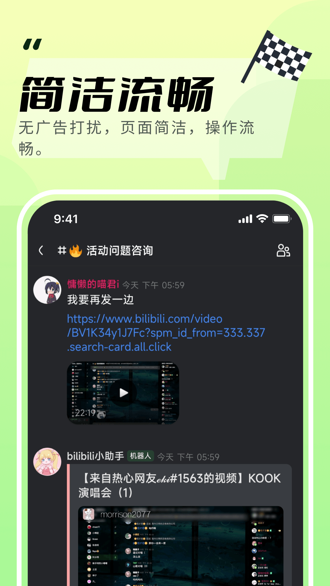 KOOK语音 1.77.2 最新版 0