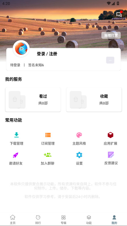 影视界 1.5.7 安卓版 4