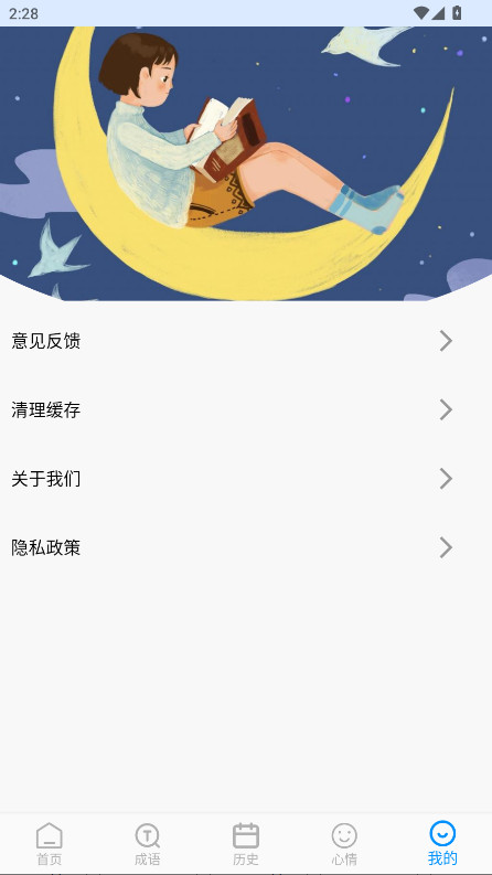 PO文阅读 V 3.0 安卓版 3