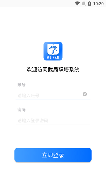 武局职培系统 1.2.3 官方版 1