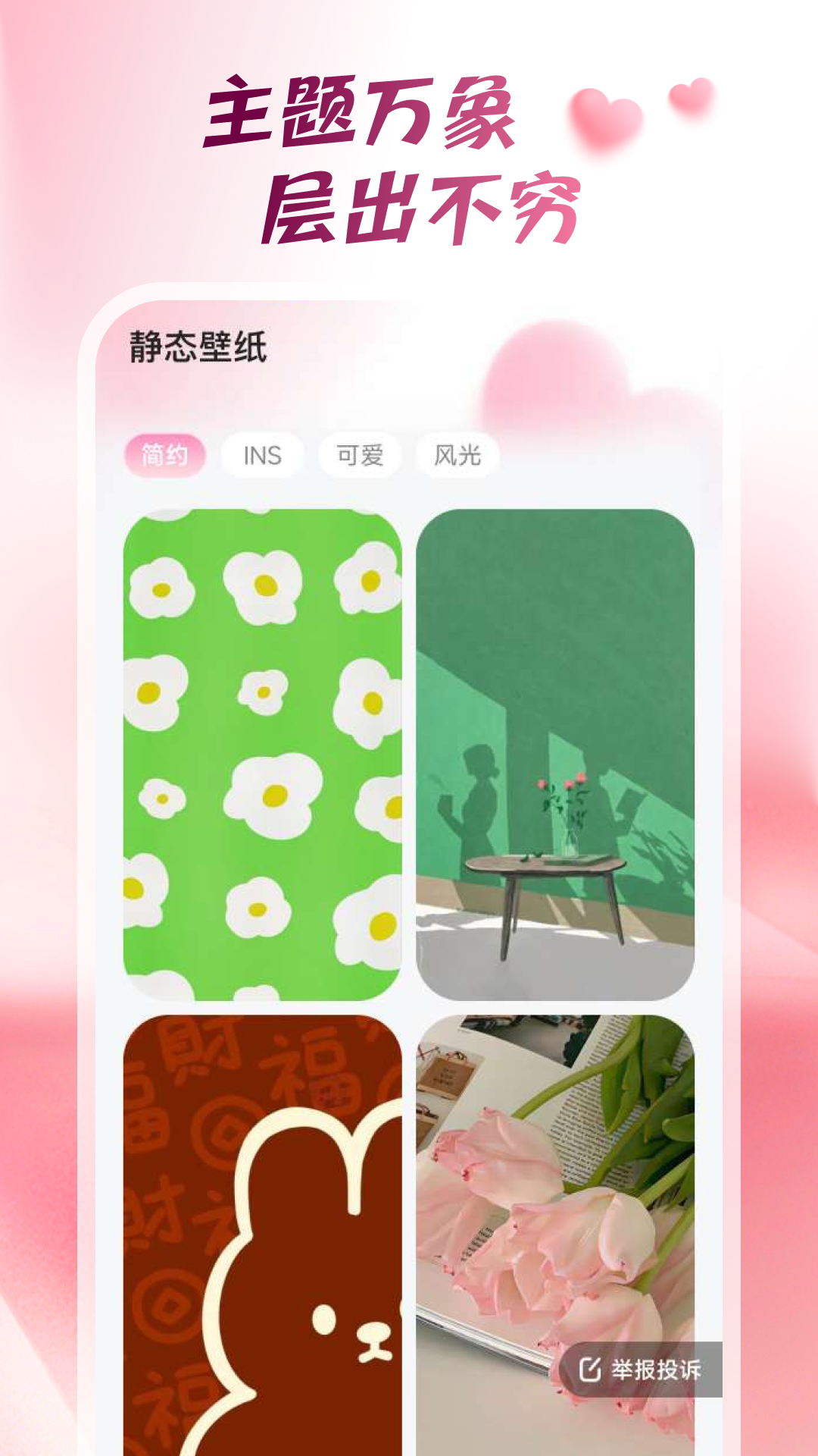 心动桌面壁纸 1.6.0 官方版 1