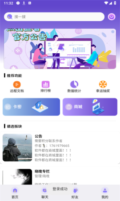 六花软件库 1.5 最新版 0