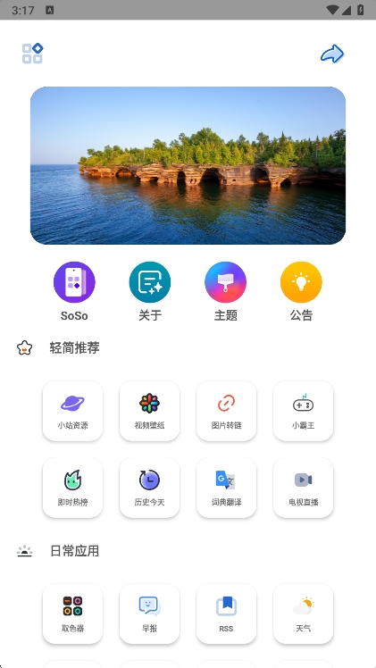 轻简工具 1.0.2 安卓版 3