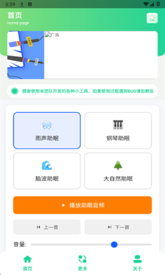 眠伴雨琴声 1.0 手机版 3