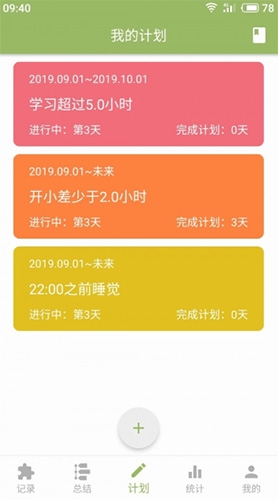 时间块 2.19.27 最新版 3