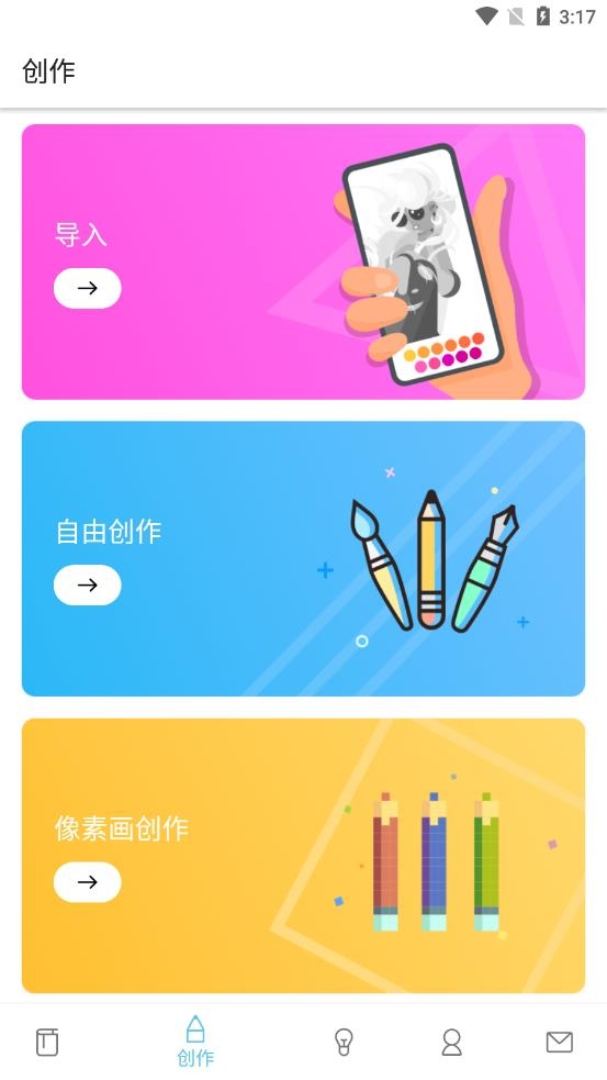 InColor 6.5.4 安卓版 1