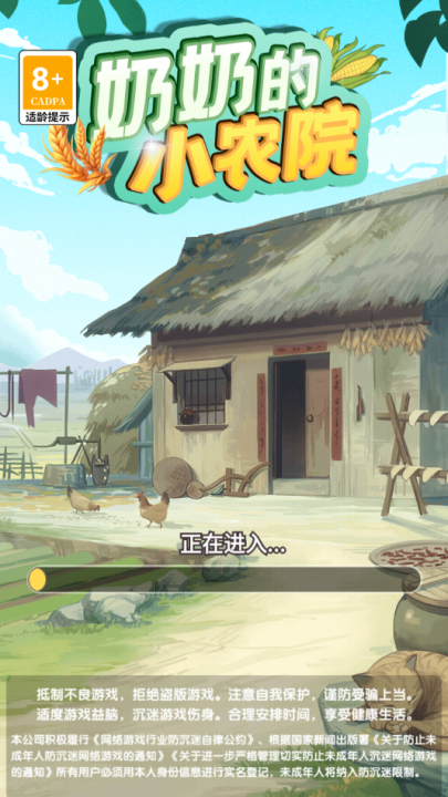 奶奶的小农院 1.0.0.2 安卓版 2