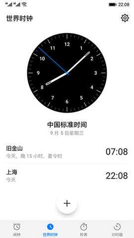 华为时钟 v14.0.2.100 手机版 2