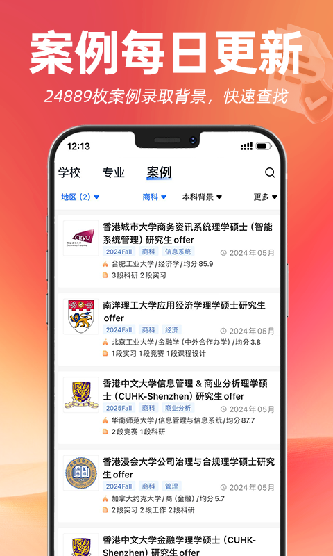 指南者留学 3.8.0 手机版 1