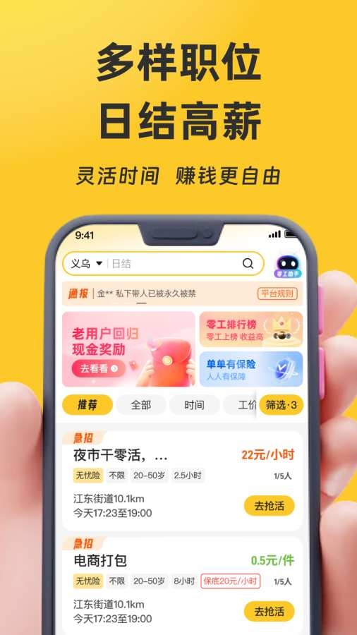 找零工 4.2.6 安卓版 0