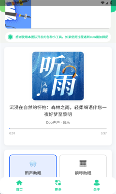 眠伴雨琴声 1.0 手机版 1