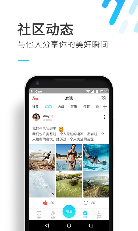 斐讯健康 3.2.3096.0 最新版 3