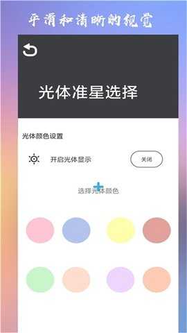 CrosshairPro 22.9 最新版 3