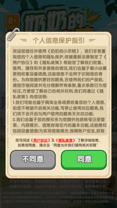 奶奶的小农院 1.0.0.2 安卓版 1