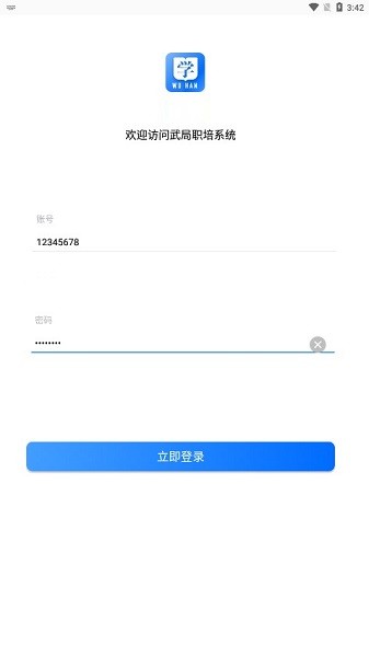 武局职培系统 1.2.3 官方版 2