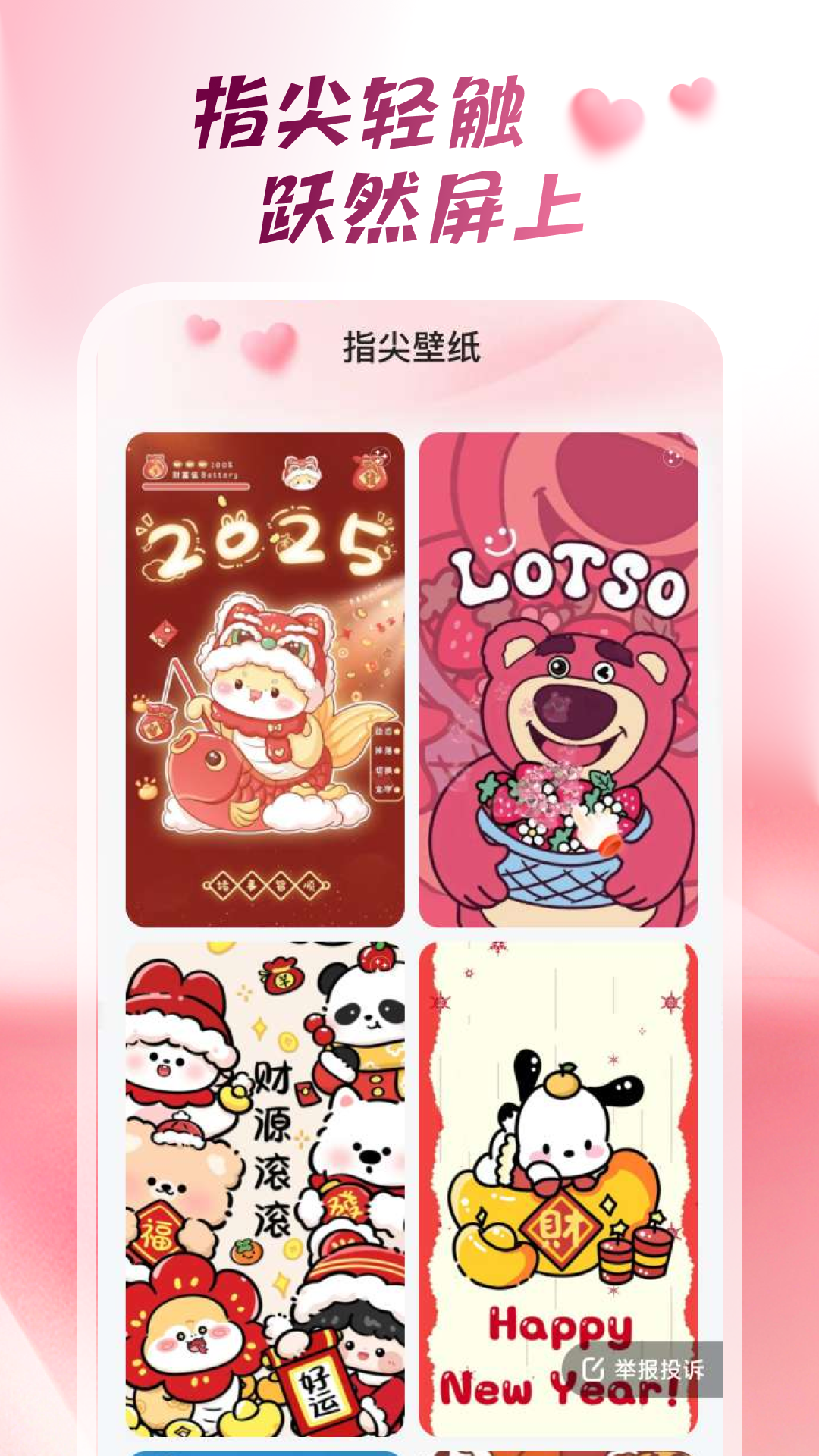 心动桌面壁纸 1.6.0 官方版 2