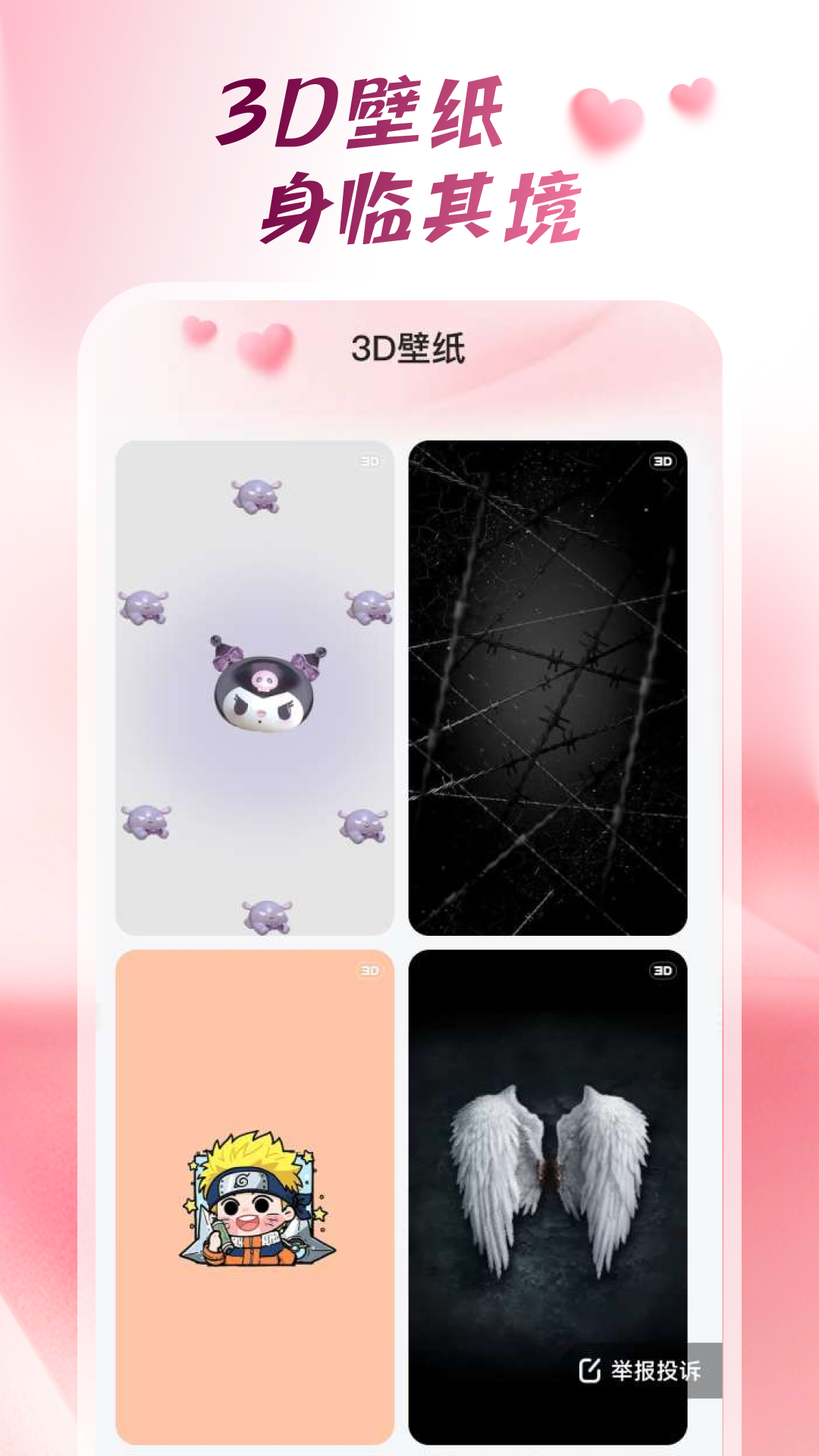 心动桌面壁纸 1.6.0 官方版 3