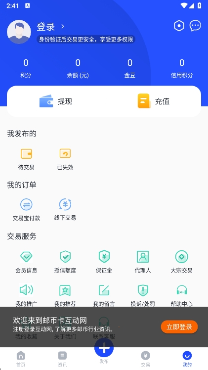 互动网邮币卡 1.7.3 安卓版 1