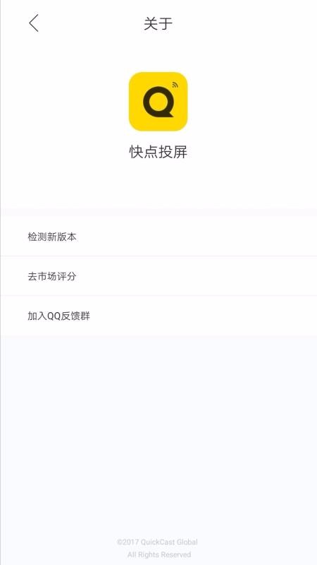 快点投屏 v1.5.6.1 最新版 3