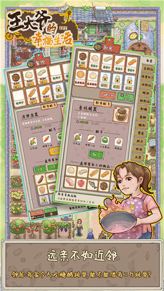 王大爷的幸福生活 v1.0.13 官方版 4