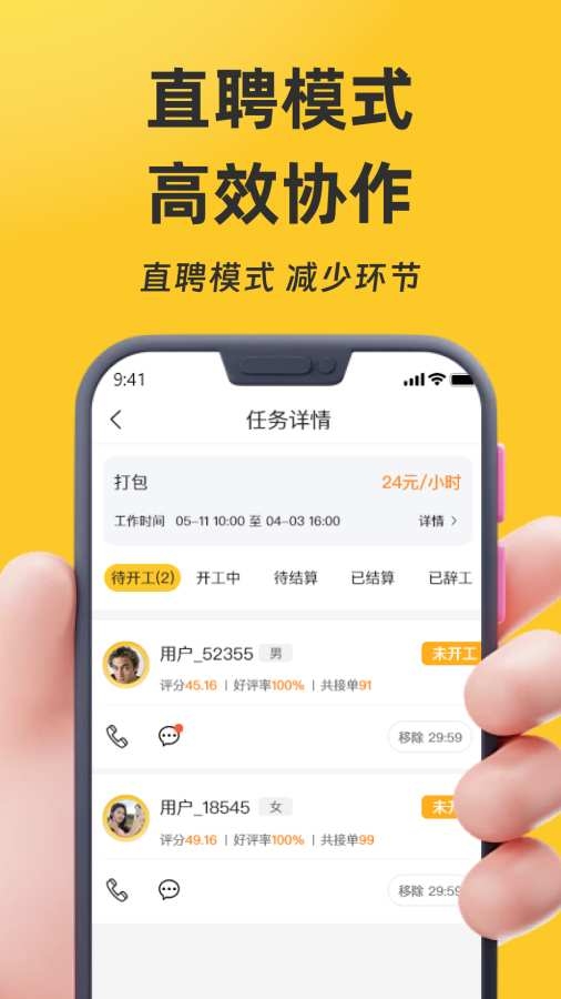 找零工 4.2.6 安卓版 3