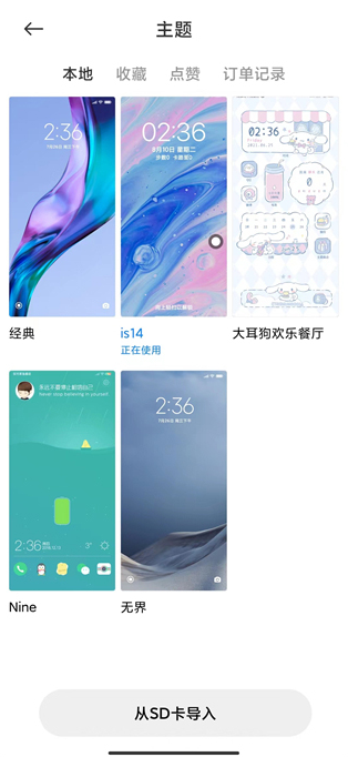 小米个性主题 10.4.0.0 安卓版 2