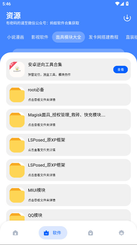 蚂蚁软件库 1.0 安卓版 4
