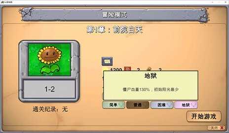植物大战僵尸新指导版电脑版 v0.23 最新版 1