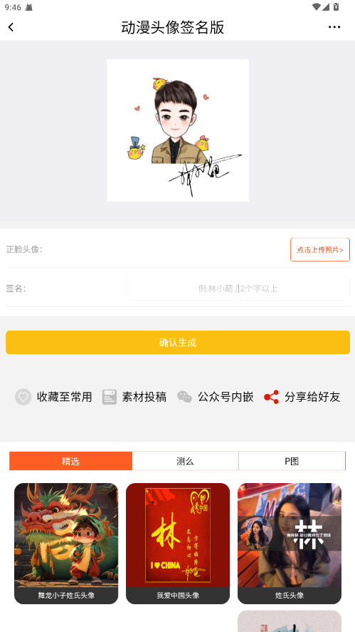 嗨小葩p图 1.3.6 安卓版 3