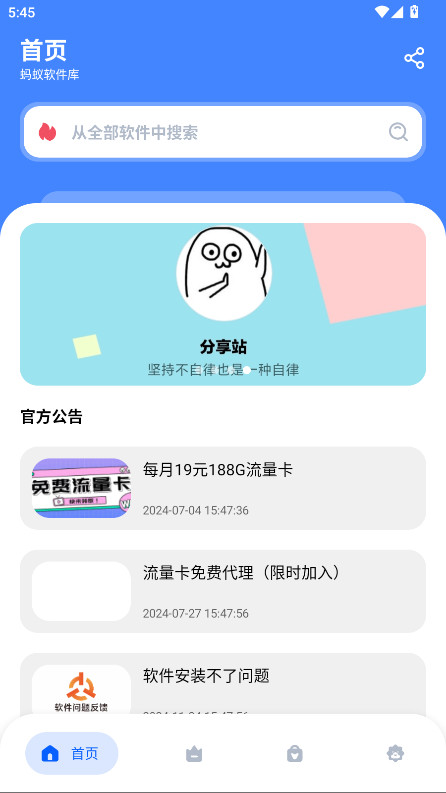 蚂蚁软件库 1.0 安卓版 0