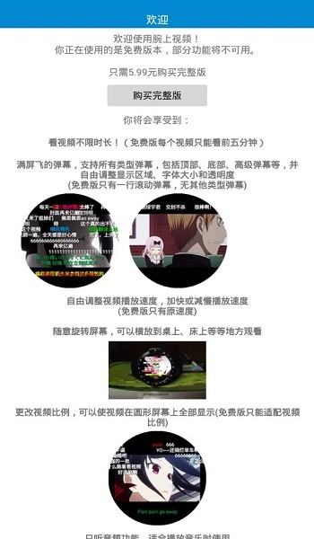 腕上视频 1.6.5 安卓版 0