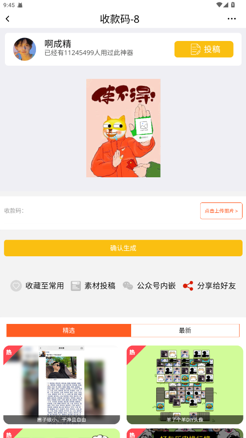 嗨小葩p图 1.3.6 安卓版 2
