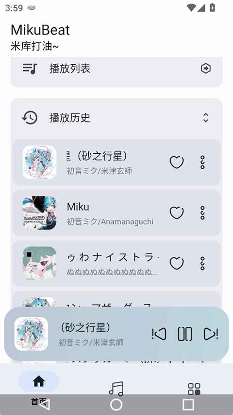 MikuBeat 0.3Release 安卓版 2