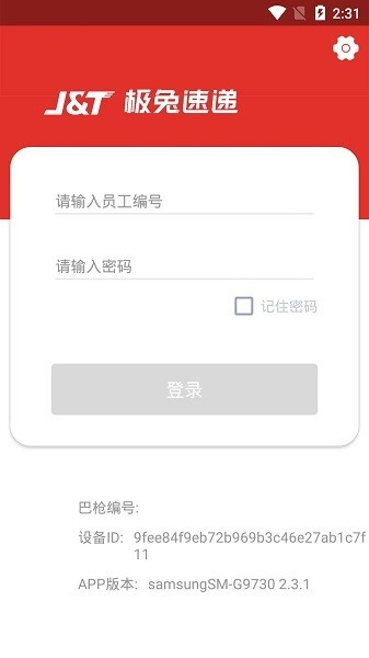 极兔内场pro v2.2.23 安卓版 2