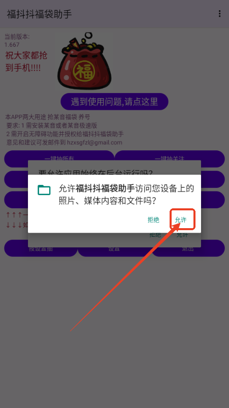 福抖抖福袋助手