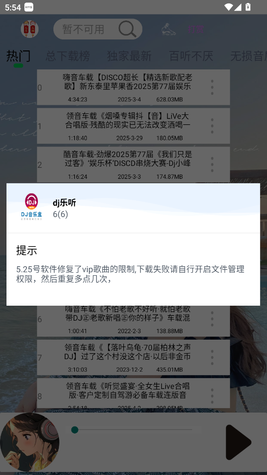 dj乐听 6 安卓版 2