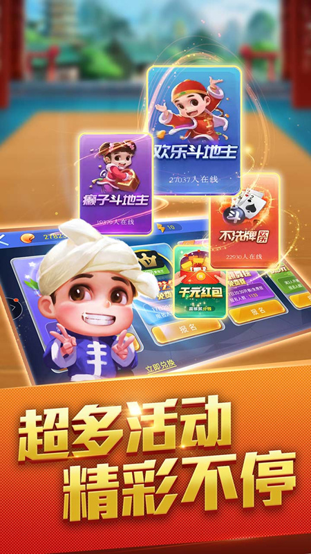 真人斗地主2 v3.6.50 安卓版 2