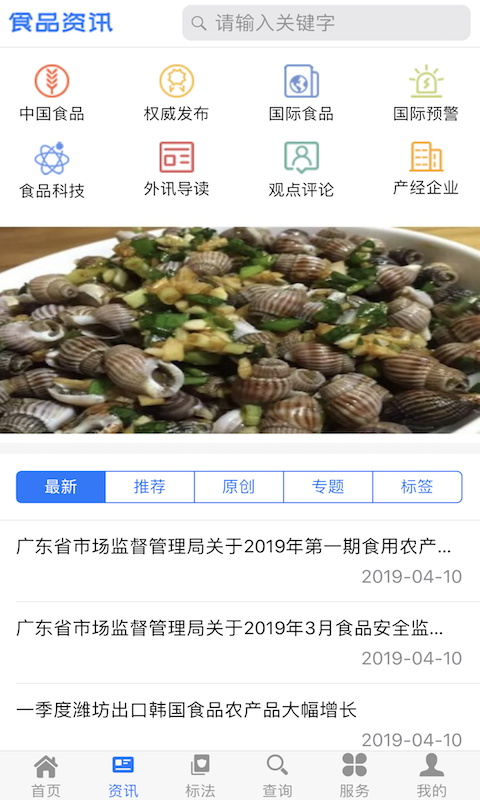 食品伙伴网标准下载中心 1.2.0 安卓版 1