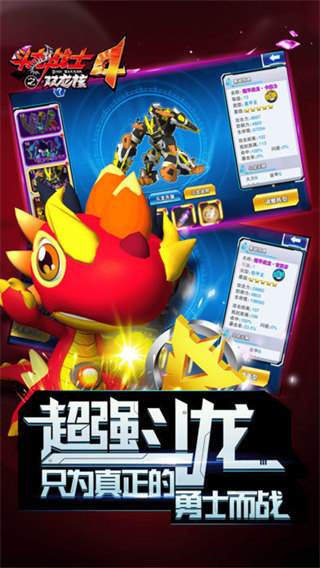 斗龙战士4双龙核之战 1.0 最新版 2