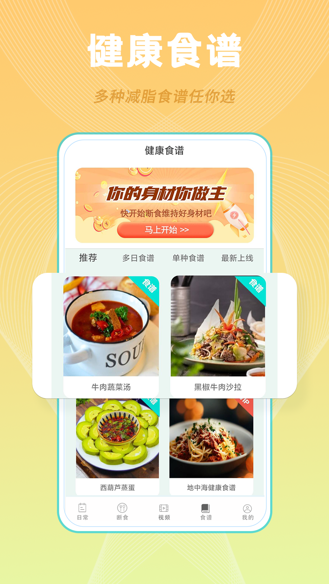 一瓜轻断食 1.1.1 安卓版 1