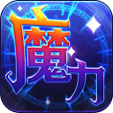 魔力世纪怀旧版 1.1.250500 安卓版