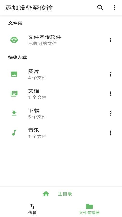 文件互传软件 1.4.6 安卓版 1