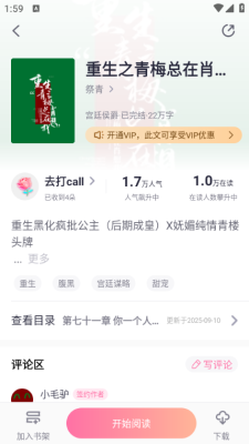悸花乐读 2.2.1 安卓版 1