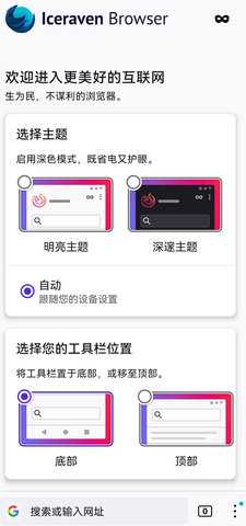 Iceraven浏览器 v2.31.0 最新版 2