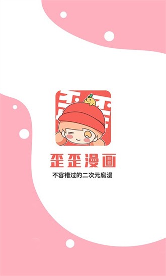 歪歪动漫 5.12.30 安卓版 2