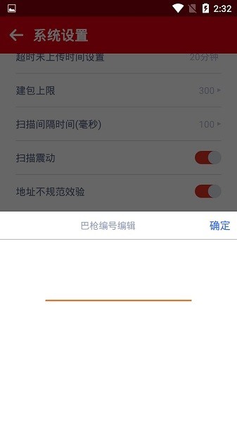 极兔内场pro v2.2.23 安卓版 0