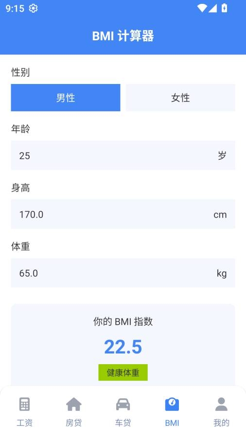 实时工资计算器 1.0.1 安卓版 3