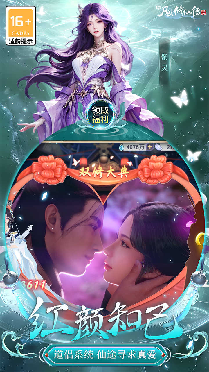新凡人修仙传0.1折 1.0.20 安卓版 3